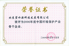 2006年度中国环境保护产业骨干企业